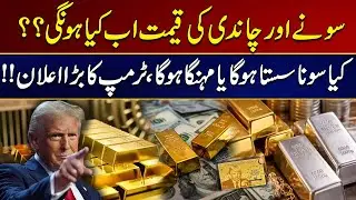 What Will The Price Of Gold And Silver Be Now? | Trump's Big Announcement | City 21