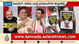 ಕಾಂಗ್ರೆಸ್-ಬಿಜೆಪಿ ಮಧ್ಯೆ ಪ್ರತಿಭಟನೆಗಳ ಜಿದ್ದಾಜಿದ್ದಿ! | MGNREGA Politics Controversy | LRC | Suvarna News