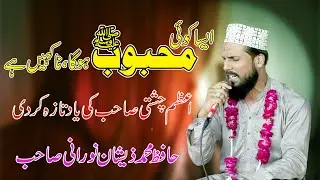 URDU NAAT( Aisa Koi Mehboob ) By Hafiz M Zeeshan Noorani | Umar Studio Mailsi |