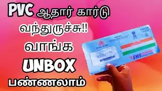 pvc aadhar card unboxing |in tamil | aadhar pvc card unboxing  2022