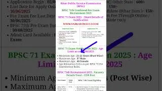 BPSC 71th Recruitment 2025 | Bihar FAO recruitment notification 2025 #bihar #education #exam #jobs