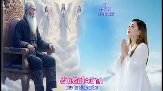 สันเสียใจมาก  Kuv tu siab nrho. Cover ab sua lauj