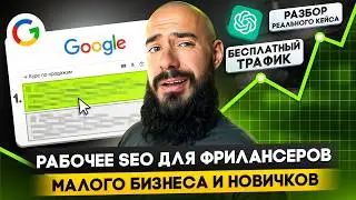Поисковое продвижение - полный гайд по SEO раскрутке сайта