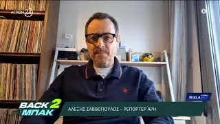 Α. Σαββόπουλος: Τα δεδομένα για την ενίσχυση του Άρη μετά την αποχώρηση του Μόντσου | BACK 2 ΜΠΑΚ