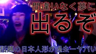 【閲覧注意】話題の日本人形の動きが過去一ヤバい…寝る前はやめておいた方がいい。※ホラー・グロ注意 USJハロウィン2023