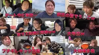 【🎅🏻クリスマス特別企画🎄】事故、大喧嘩、号泣、う◯こ、激マズ料理…2025年ソクソななカップル傑作編