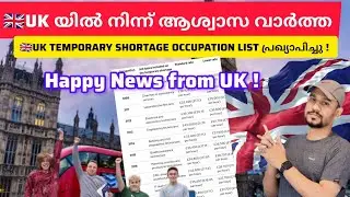 UK Skilled Worker Visa July 2025 Update | Temporary Shortage List Explained in Malayalam