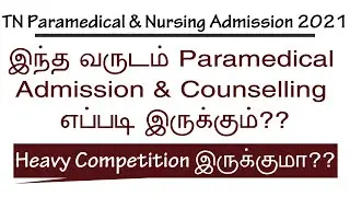 TN Paramedical Admission2021| Paramedical Counselling Date |Nursing Admission | Paramedical Courses