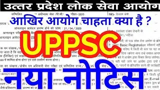 UPPSC latest news official notification uppcs