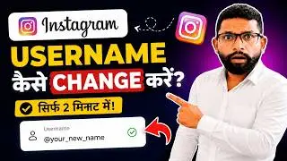 Instagram Username Kaise Change Kare 2026 | Latest Update