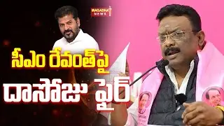 MLC Dasoju Sravan Fires On CM Revanth Reddy | సీఎం రేవంత్‌పై దాసోజు ఫైర్ | Magadha News