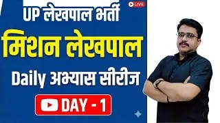 UPSSSC Lekhpal Exam Practice Set-1 #lekhpal #uplekhpal