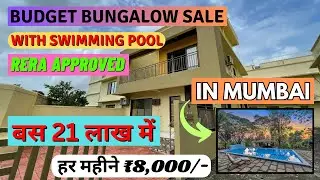 CHEAP PRICE BUNGALOW NEAR MUMBAI😍| VILLA FOR SALE IN MUMBAI🔥| BUDGET FARMHOUSE WITH SWIMMING POOL