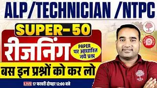 RRB ALP REASONING ANALYSIS 2026 | RRB ALP EXAM ANALYSIS 2026 | ALP EXAM ANALYSIS TODAY| ALP ANALYSIS