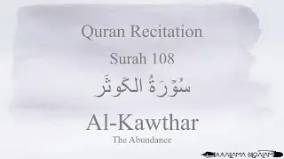 Quran Recitation 108 Surah Al-Kawthar by Asma Huda with Arabic Text,Translation and Transliteration