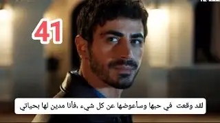 أتش يعرف سر خط*ير عن حيدر ويستغلة ( حلقة 41 مترجمة للعربية 