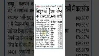 REET Level 2 final cut off | reet science math cut off | reet cut off #reet #reet2023 #reetcutoff