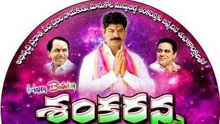 MLA BANOTH SHANKAR NAIK BIRTH DAY SPL SONG//By M Ilesh Kumar//MANUKOTA NEWS