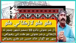 || Dharel Sano Shar || Shar Quam khe Itlahe_e_illan