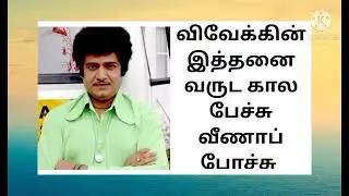 Vivek heart attack later news today || vivek heart attack || maya bazaar