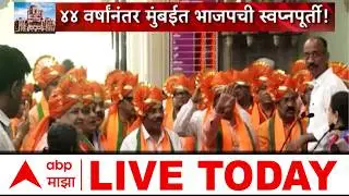 BMC Mayor LIVE | Mumbai Mayor Election Live | BJP vs Shivsena | ABP Majha Live