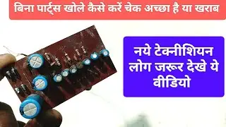 How to Test Electronic Parts Like Rasistance Capacitor Diode PF by Digital Multimeter | 