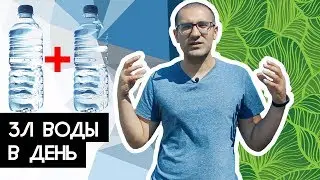 Ускоряем метаболизм. 3 литра воды в день.