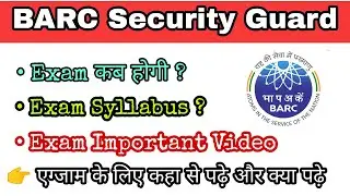 BARC Security Guard Exam Date 2021 || barc sg exam kab hogi || Study for gk Neelesh meena