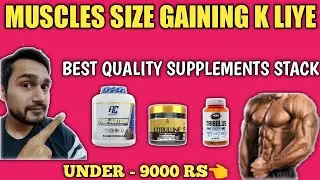 Muscle gaining k liye best quality supplements stack | bodybuilding | rc pro antium | now tribulas |