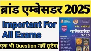 Brand Ambassador 2025 | Important Brand Ambassador 2025 | Speedy Current Affairs #currentaffairs