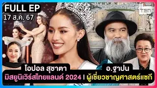ตีสิบเดย์ [FULL] | 