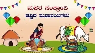 Namm ಮನೆಯ ಸಂಕಾತ್ರಿ ಹಬ್ಬ ಹೇಗೆ ಮಾಡೀವಿ ಹೋಳಿಗೆ ಯಲ್ಲಿಂದ ಪಾರ್ಸೆಲ್ ತಂದಿವಿ ನೋಡಿ 