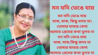 মন যদি ভেঙে যায় যাক || MNA