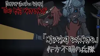 【Gacha life2】The Big Werewolf Part1「Missing soldiers &ldquo;行方不明の兵隊」　『English、日本語』