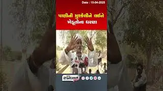 Banaskantha kankrej : Farmers protest over water problem