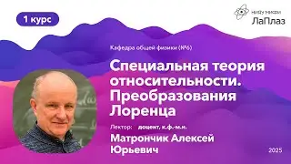 НИЯУ МИФИ | Матрончик А.Ю. — Общая физика: Механика | 15 лекция | 1 семестр
