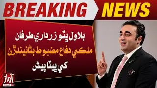 Bilawal Bhutto Zardari Pays Tribute to Pakistan&rsquo;s National Defense Heroes | Awaz TV News