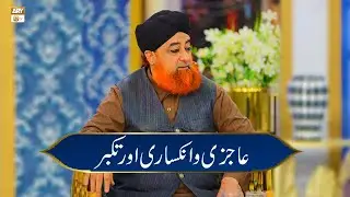 Aajizi Inkesari Aur Takabbur Ka Bayan Mufti Akmal #RehmateSehr #IlmoUlama