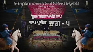 Akall bunga shri lohgarh sahib mohlla te bhog di ardss last part kro check 🙏🏼