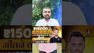 Money Quiz Contest By Sukhoi Academy | Independence Day Special | Earn Money By Answering Questions
