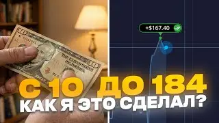 С $15 до $184 за 5 минут &mdash; ЖЁСТКИЙ РАЗГОН ДЕПОЗИТА