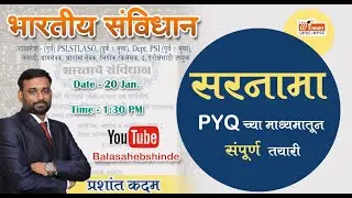 सरनामा   By Kadam Sir