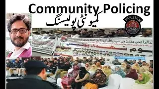 Community Policing کمیونٹی پولیسنگ