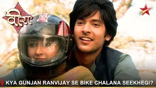 Ek Veer Ki Ardaas - Veera | एक वीर की अरदास - वीरा | Kya Gunjan Ranvijay se bike chalana seekhegi?