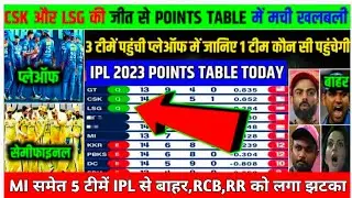 IPL 2023 POINTS TABLE TODAY,3 टीमें प्लेऑफ में,5 टीमें IPL से बाहर RCB को लगा बड़ा झटका |