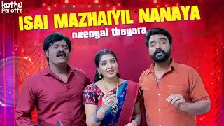 Isai Mazhaiyil Nanaya Neengal Thayara | பாட்டு கச்சேரி With Pandavar Illam |Naresh Eswar|Papri Ghosh
