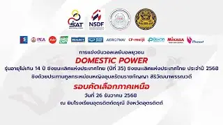ร.ร.สุโขทัยวิทยาคม - ร.ร.เม็งรายมหาราชวิทยาคม