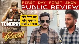 Dhamaka FDFS Public Public Talk, Dhamaka FDFS Public Reaction, Dhamaka Public Review, Ravi Teja