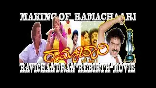 RAMACHAARI UNKNOWN FACTS RAVICHANDRAN REBIRTH MOVIE, PLANNED TO DESTROY RAVICHANDRAN FILM INDUSTRY