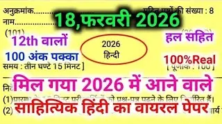 साहित्यिक हिंदी Model Paper 2026 UP Board | class 12 sahityik Hindi model paper 2026 |Paper Solution